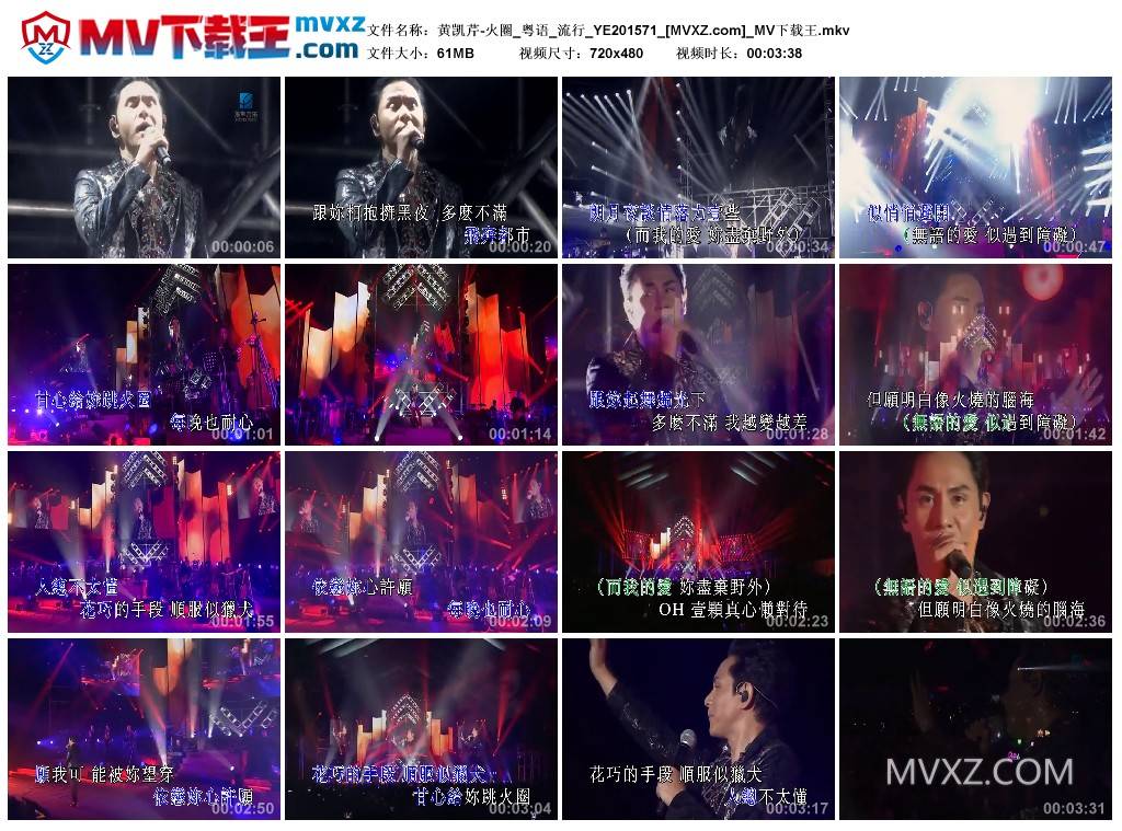 黄凯芹-火圈_粤语_流行_YE201571